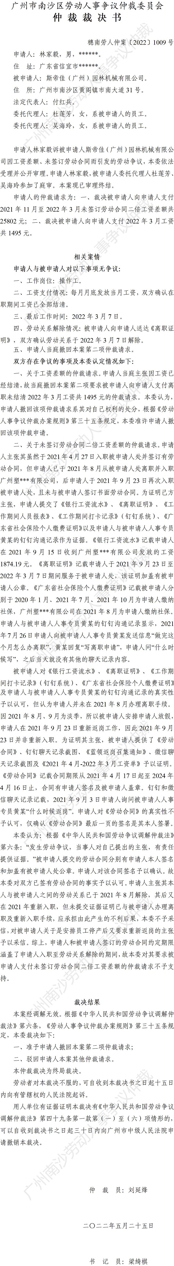 穗南劳人仲案〔2022〕1009号.jpg