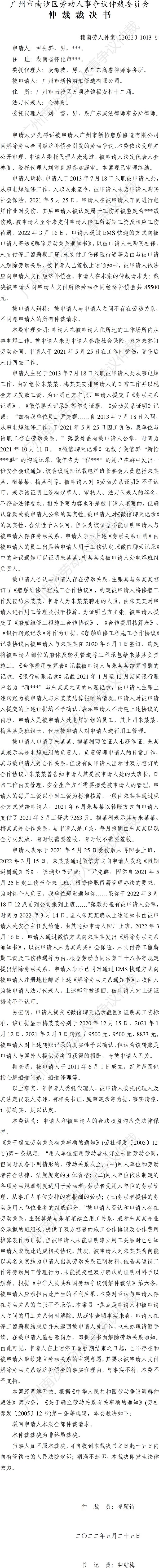 穗南劳人仲案〔2022〕1013号.jpg