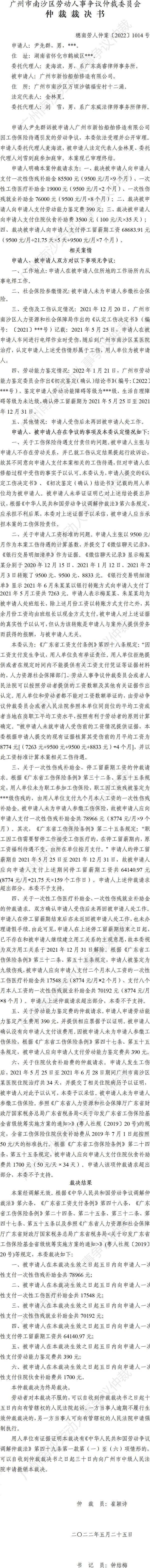 穗南劳人仲案〔2022〕1014号.jpg