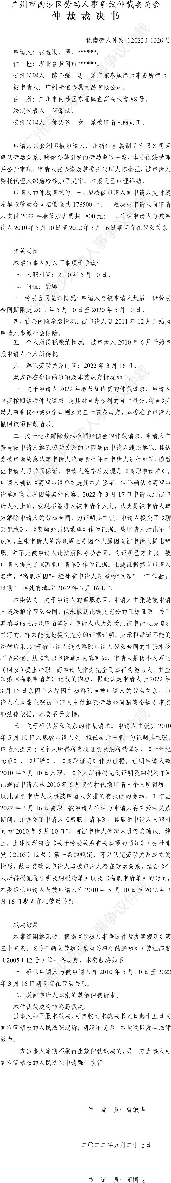 穗南劳人仲案〔2022〕1026号.jpg