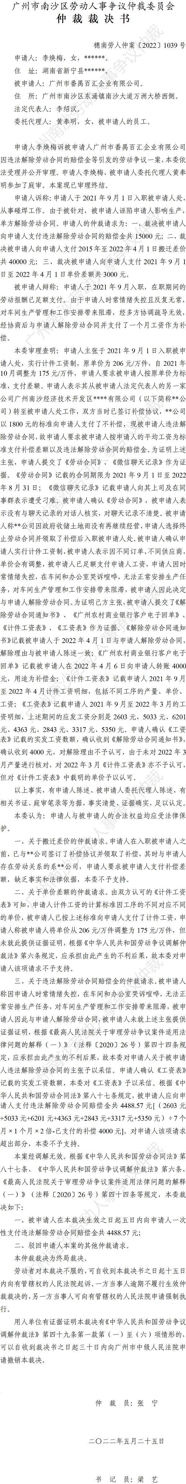 穗南劳人仲案〔2022〕1039号.png