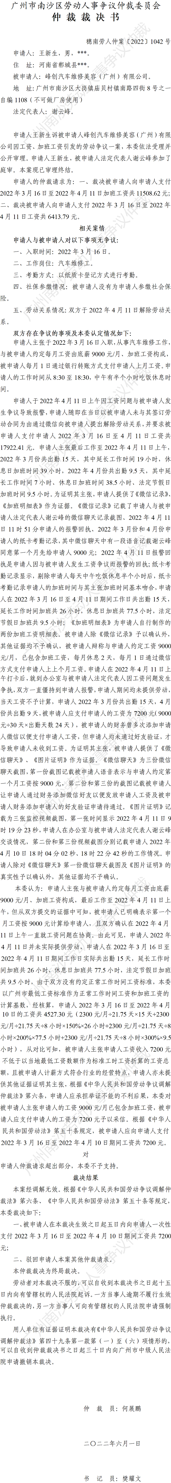 穗南劳人仲案〔2022〕1042号.png