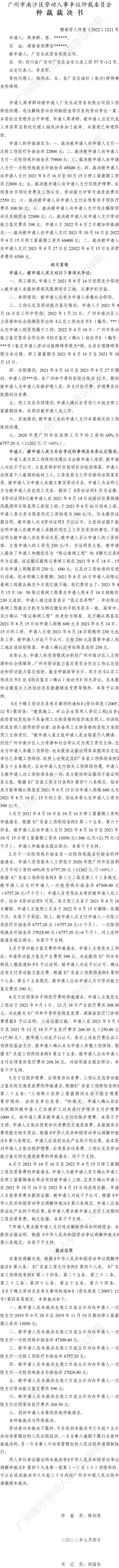 穗南劳人仲案〔2022〕1221号.jpg