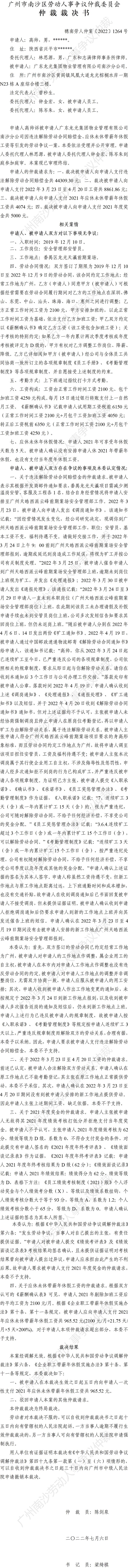 穗南劳人仲案〔2022〕1264号.jpg
