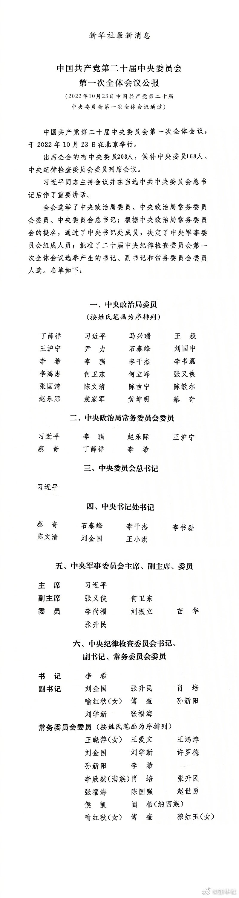 中共二十届一中全会公报.jpg