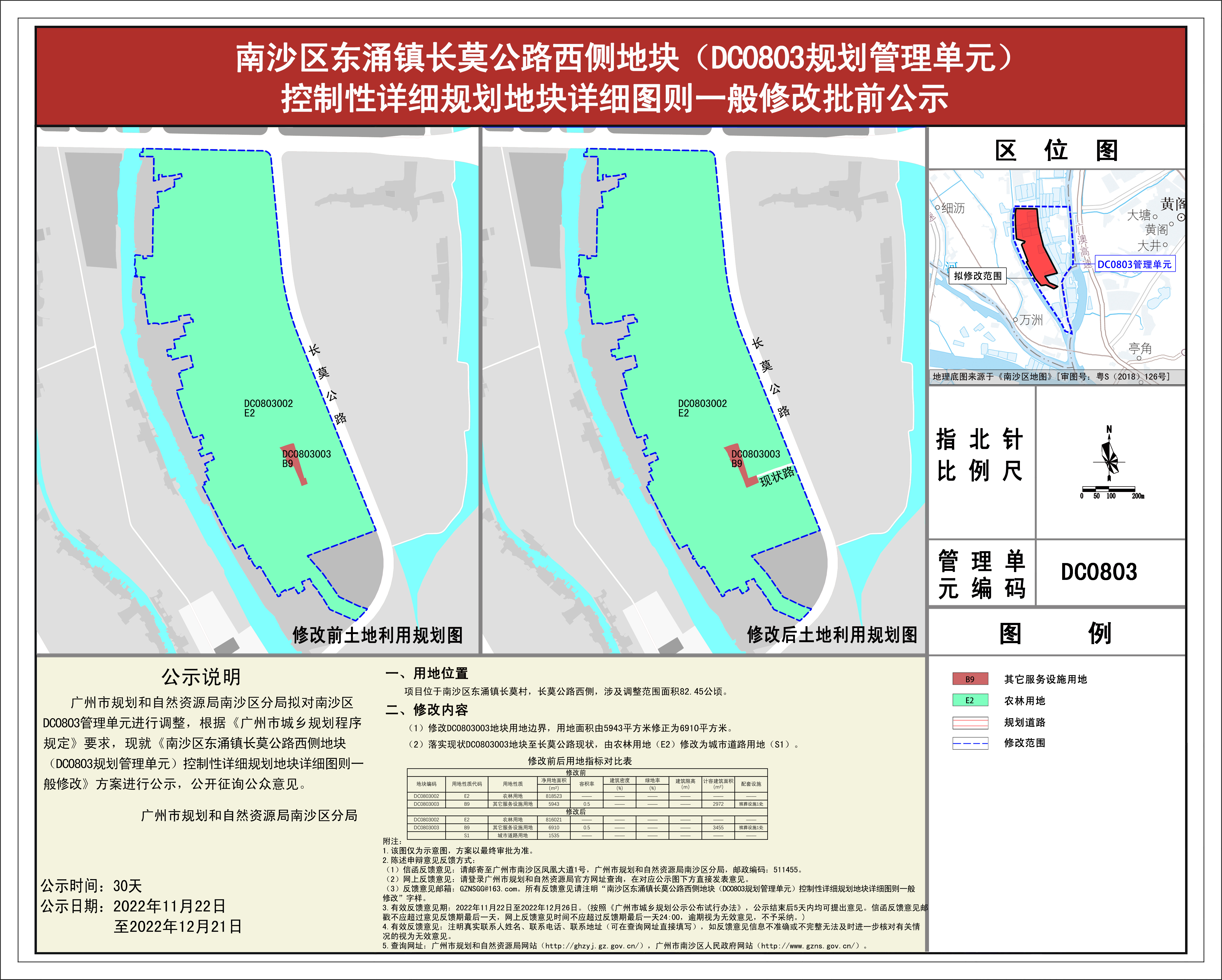 南沙区东涌镇长莫公路西侧地块（DC0803规划管理单元）控制性详细规划一般修正批前公示图.jpg