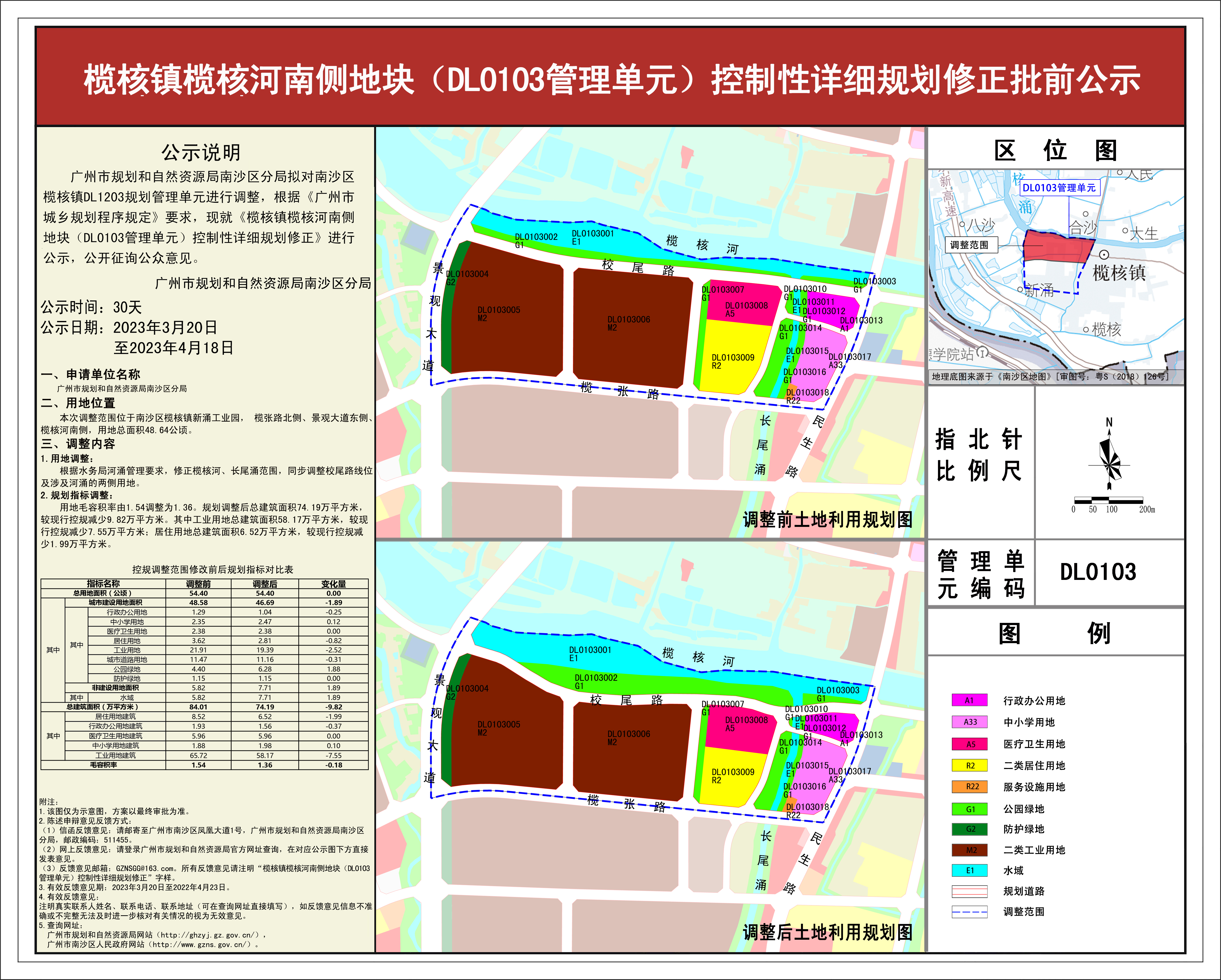 榄核镇榄核河南侧地块（DL0103管理单元）控制性详细规划修正批前公示20230320.jpg