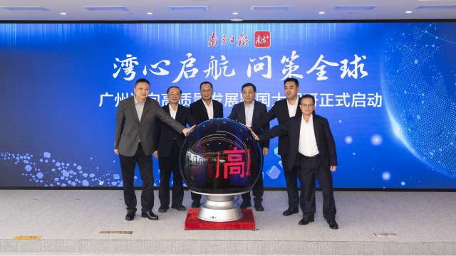 广州市委常委、南沙区委书记卢一先（左三），南方报业传媒集团党委书记、社长黄常开（右三），广州港集团有限公司党委书记、董事长李益波（左二），南方报业传媒集团副社长、副总编辑黄灿（左一），南沙区委常委、宣传部部长孙勇（右二），广州港集团副总经理陈建年（右一）共同启动“湾心启航、问策全球”广州迈向高质量发展跨国大调研。