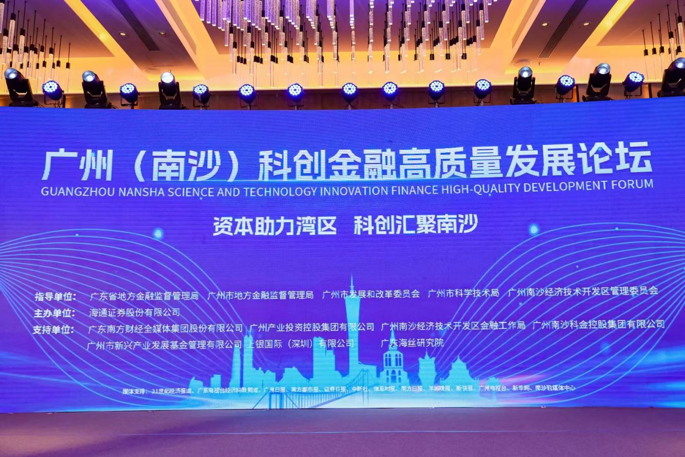 科创金融高质量发展大会1.png