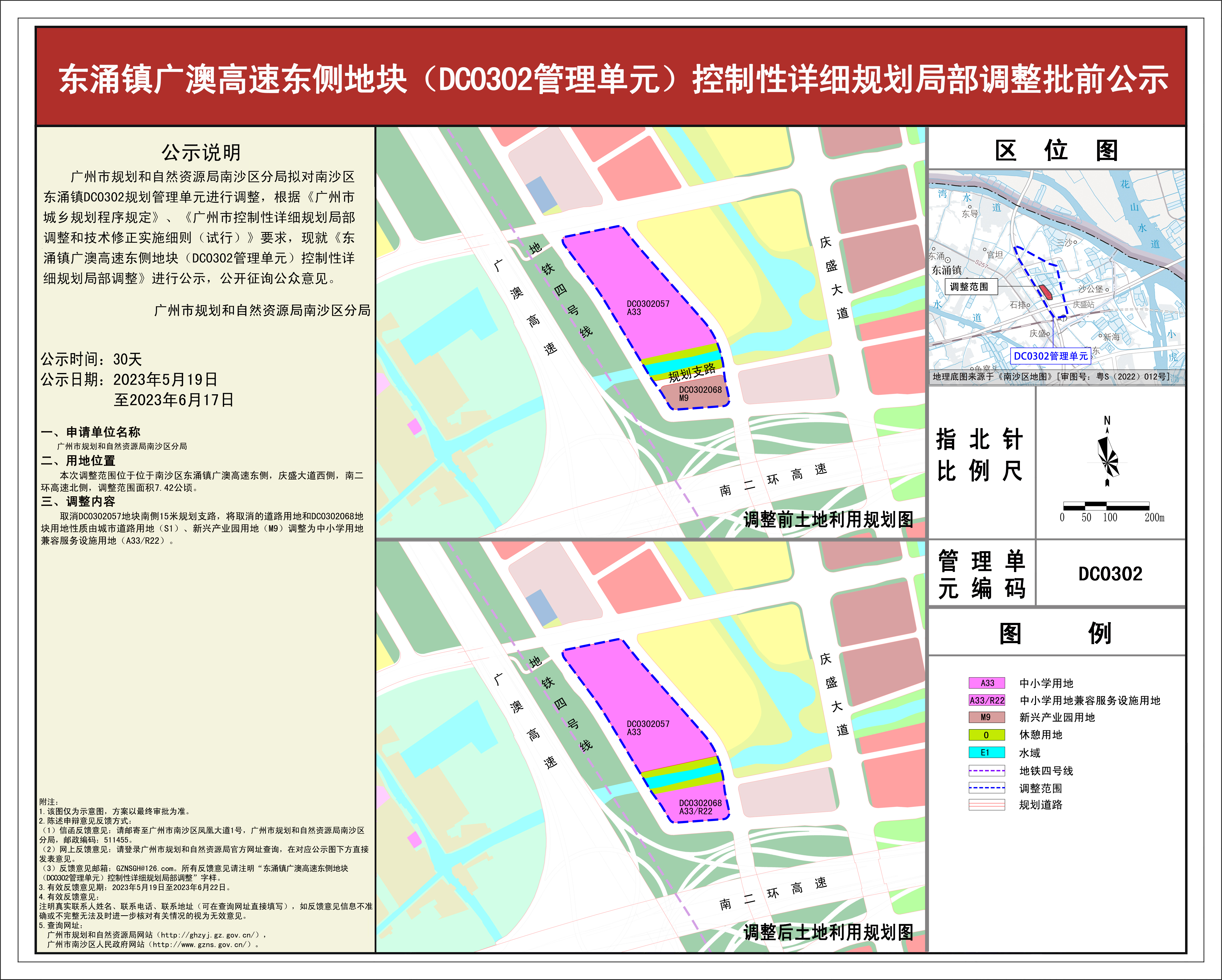 东涌镇广澳高速东侧地块（DC0302管理单元）控制性详细规划局部调整批前公示图.jpg