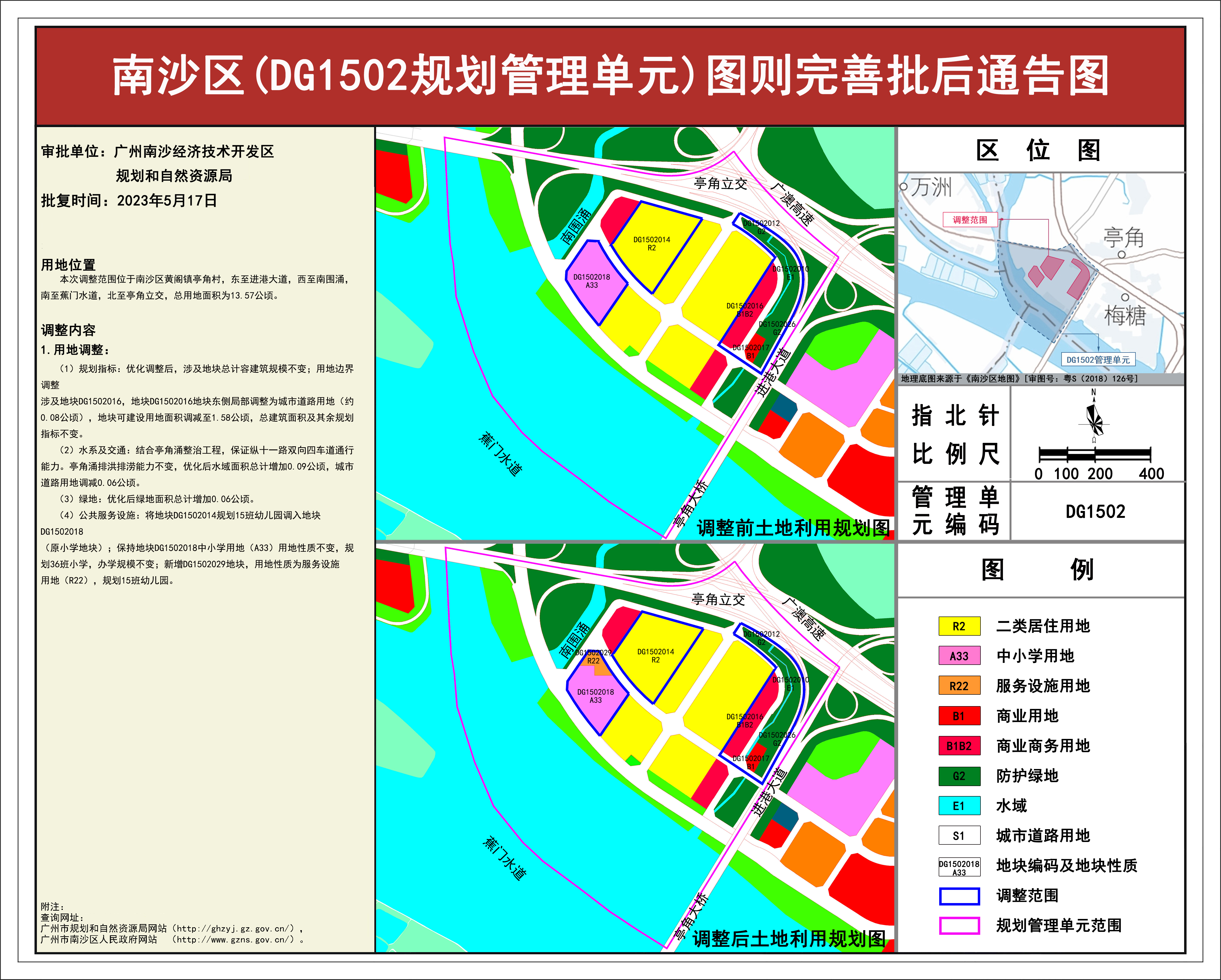 -南沙亭角村旧村项目（DG1502管理单元）图则完善批后通告.jpg
