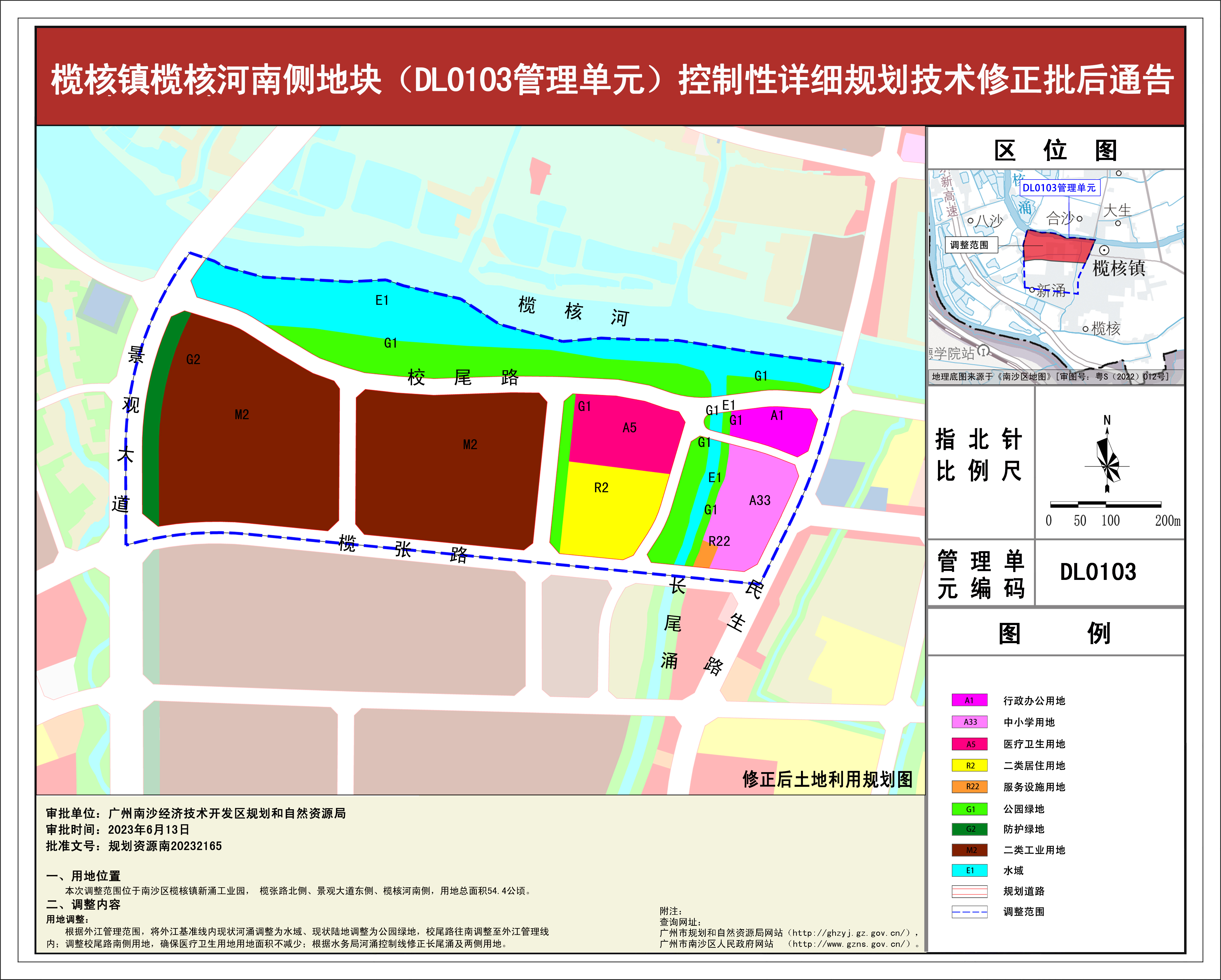 榄核镇榄核河南侧地块（DL0103管理单元）控制性详细规划技术修正批后通告20230619-2(1).jpg