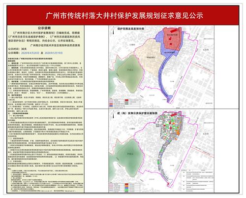 （以此为准）广州市传统村落大井村保护发展规划征求意见公示图1.jpg