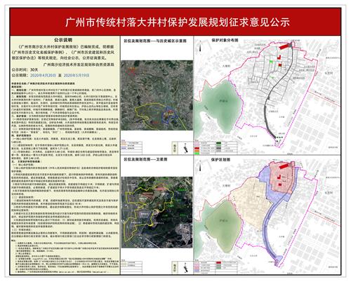 （以此为准）广州市传统村落大井村保护发展规划征求意见公示图2.jpg