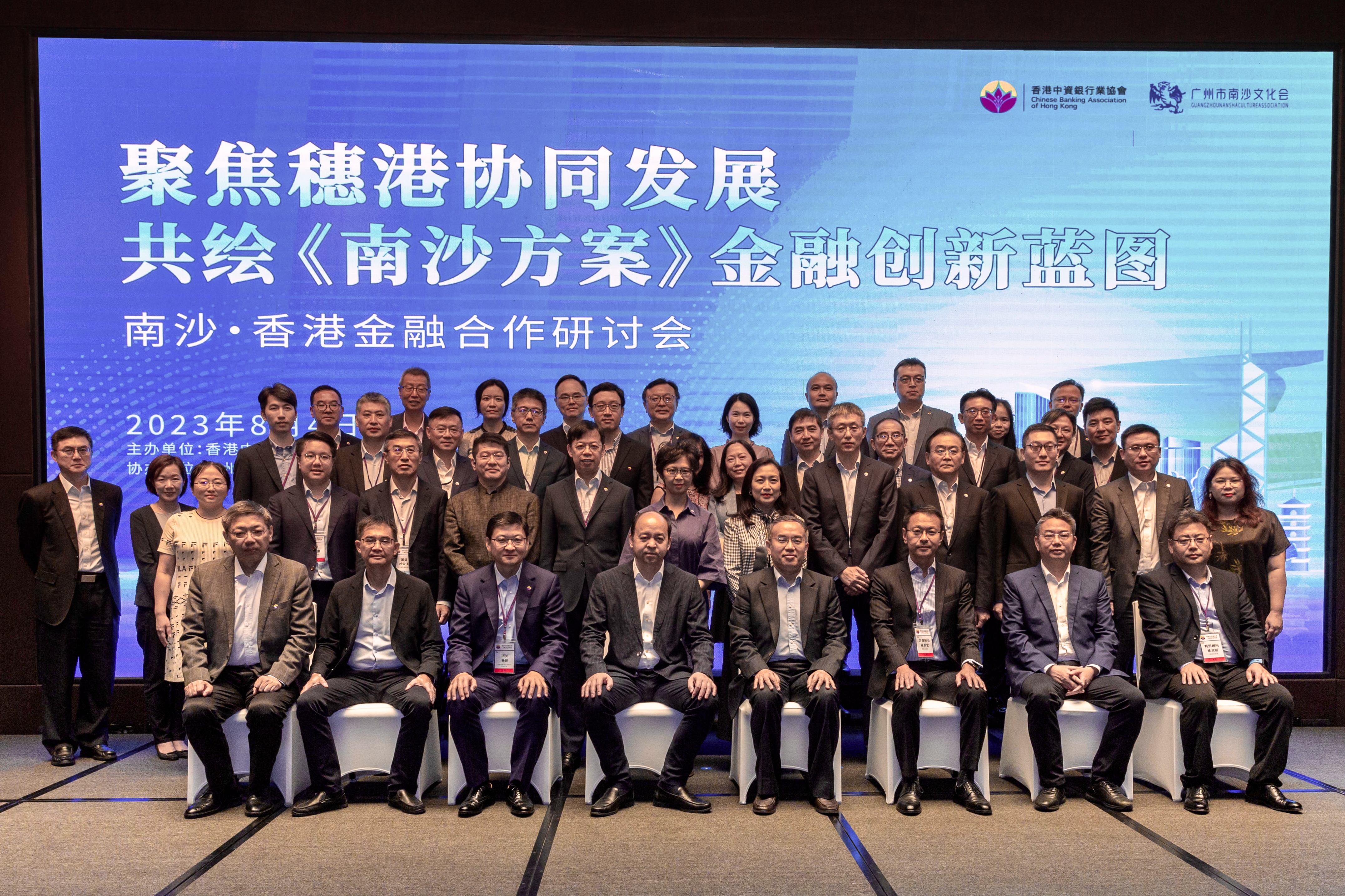 20230804香港中资银行界大湾区访问团 合影.jpg