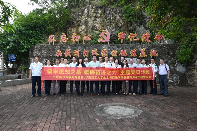 广州南沙海事处党总支与华南理工大学土木与交通学院船舶与海洋工程党支部开展主题共建活动.jpg