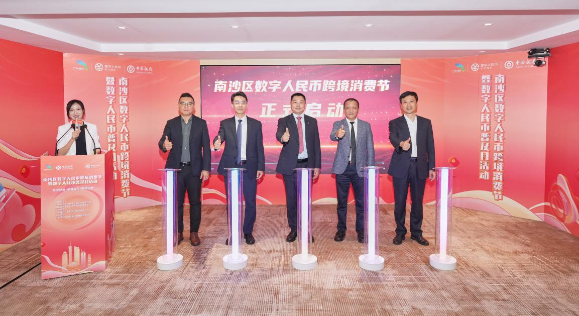 数币跨境消费节活动 朱局.png