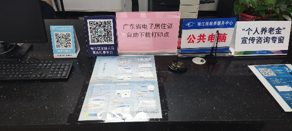 设置电子居住证打印点2023年12月.jpg