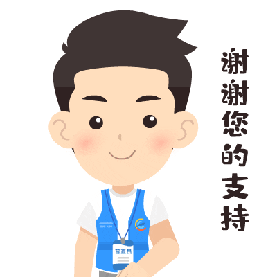 谢谢您的支持（男生）.jpg