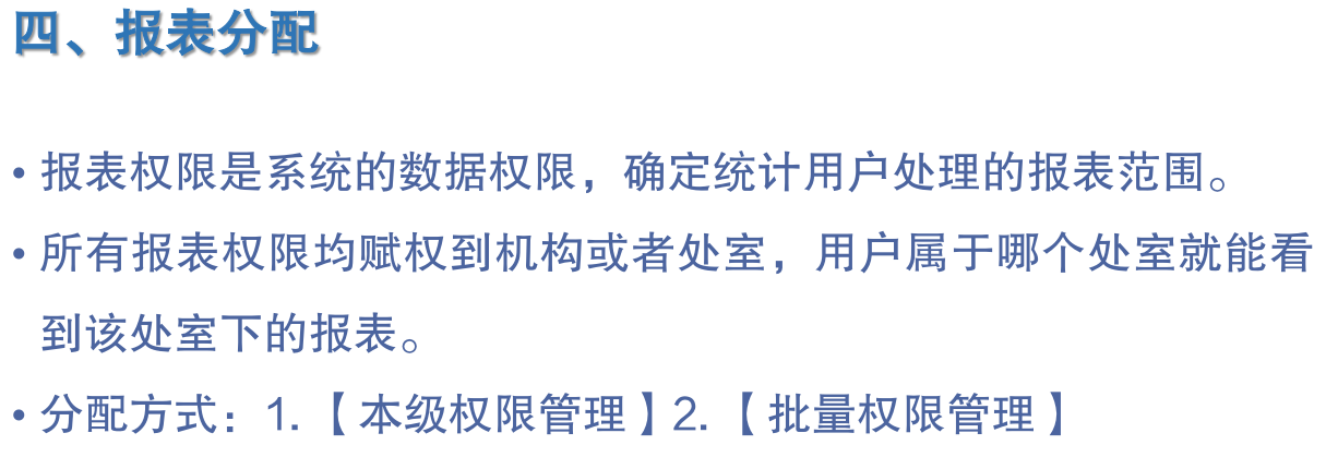 5、报表分配.png