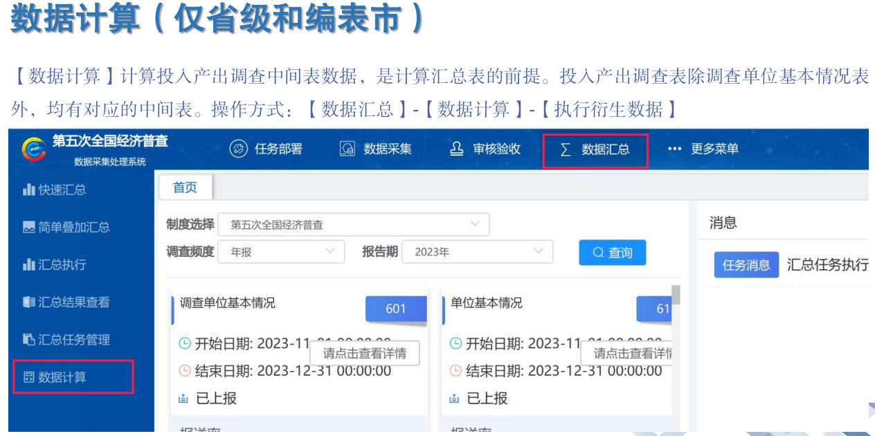 6、数据计算（仅省级和编表市）.png