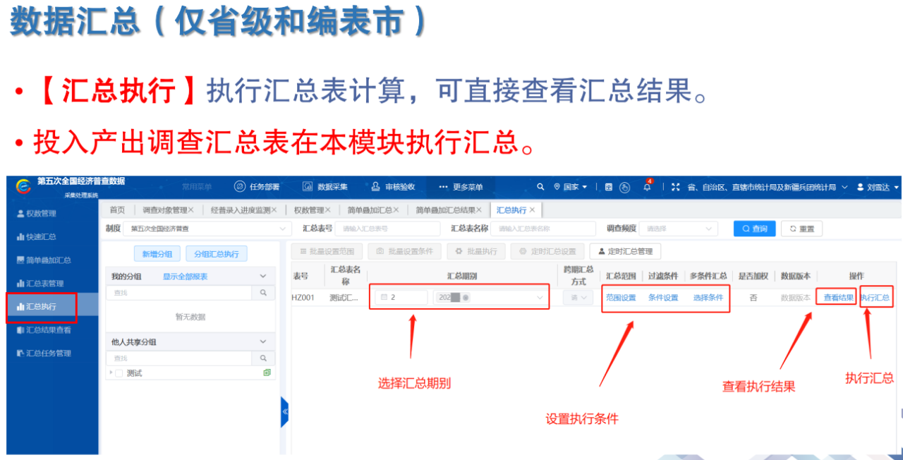 7、数据汇总（仅省级和编表市）.png