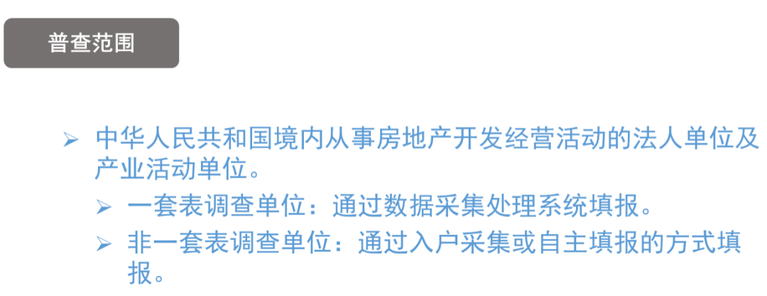 1、普查范围.png