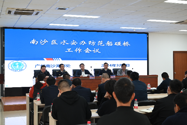 南沙区水安办防范船碰桥工作会议现场1.JPG
