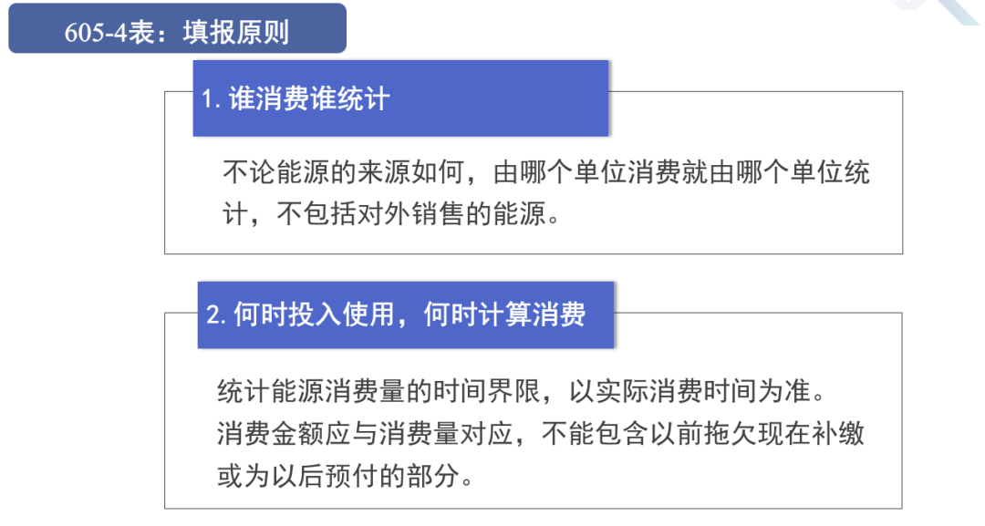图片1  605—4表：填报原则.png