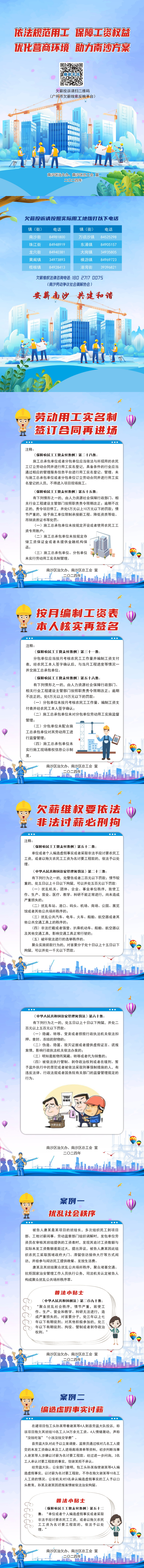 推广根治欠薪普法宣传内容（宣传单张）_00.png