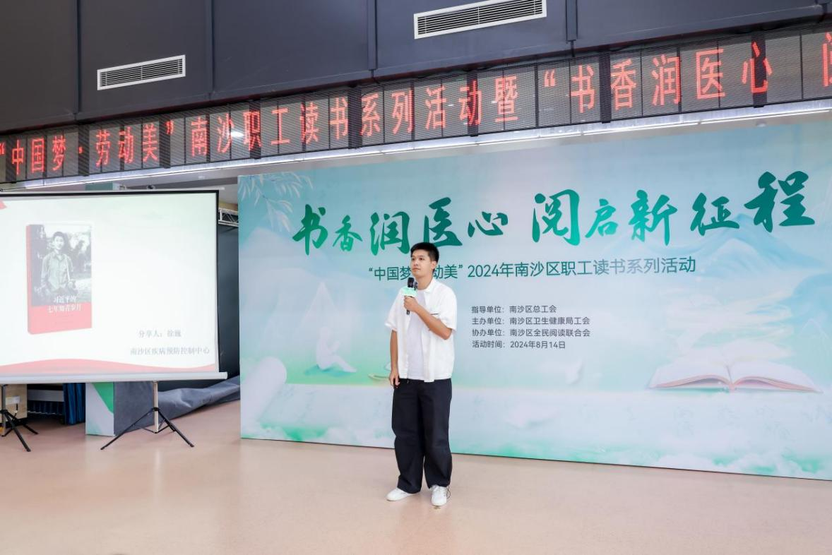 区疾病预防控制中心 徐巍 分享书籍 《习近平的七年知青岁月》.png