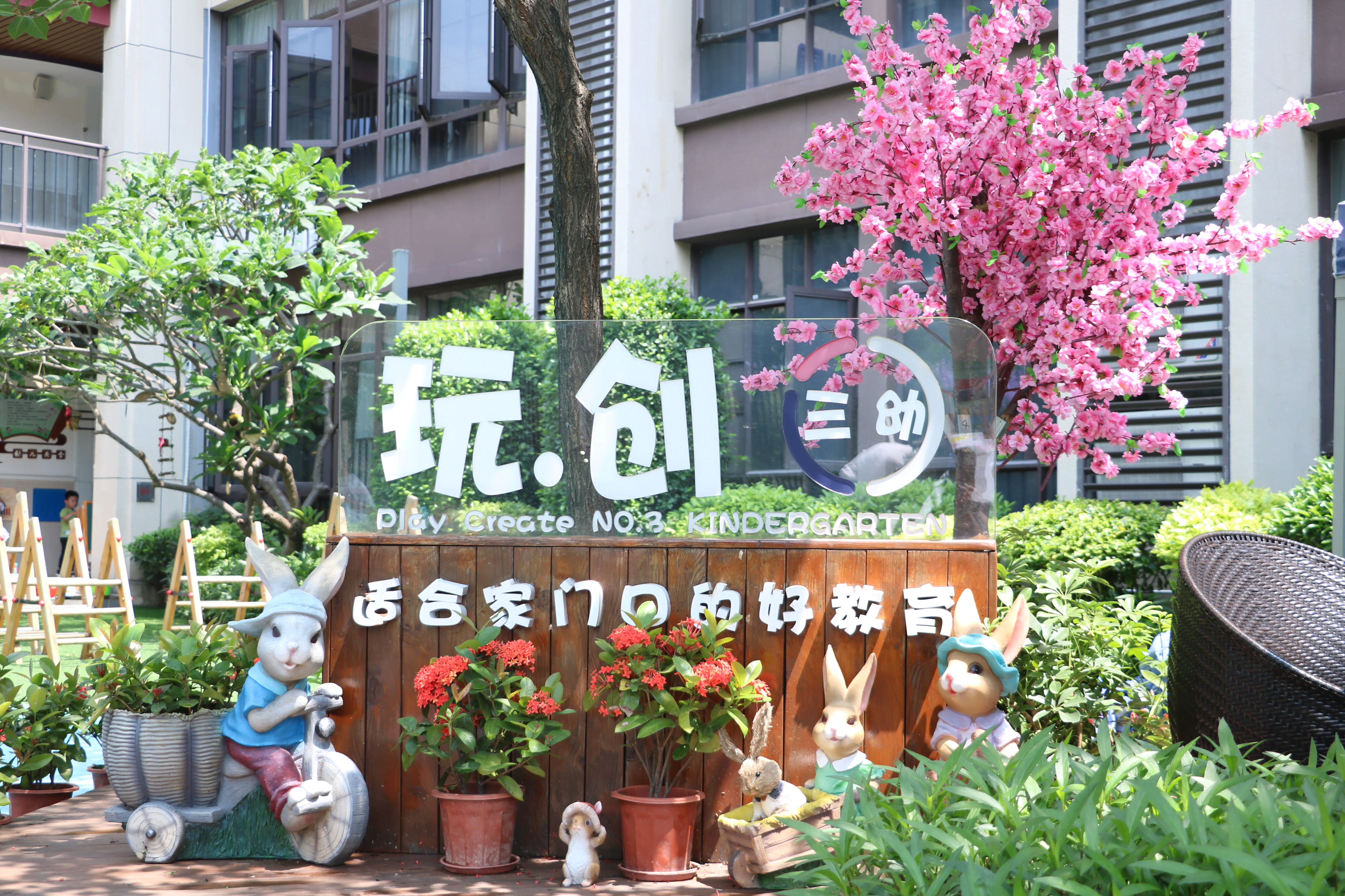 校园图片1（广州市南沙区第三幼儿园）.png