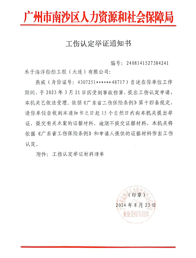 编号：2408141527384241-1.png
