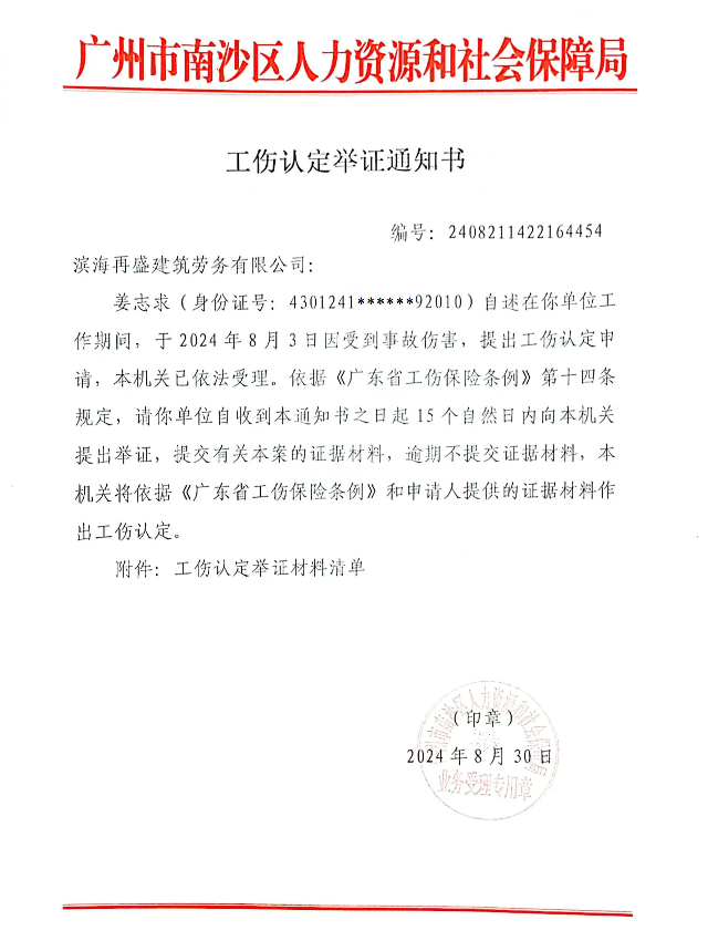 编号：2408211422164454-1.png