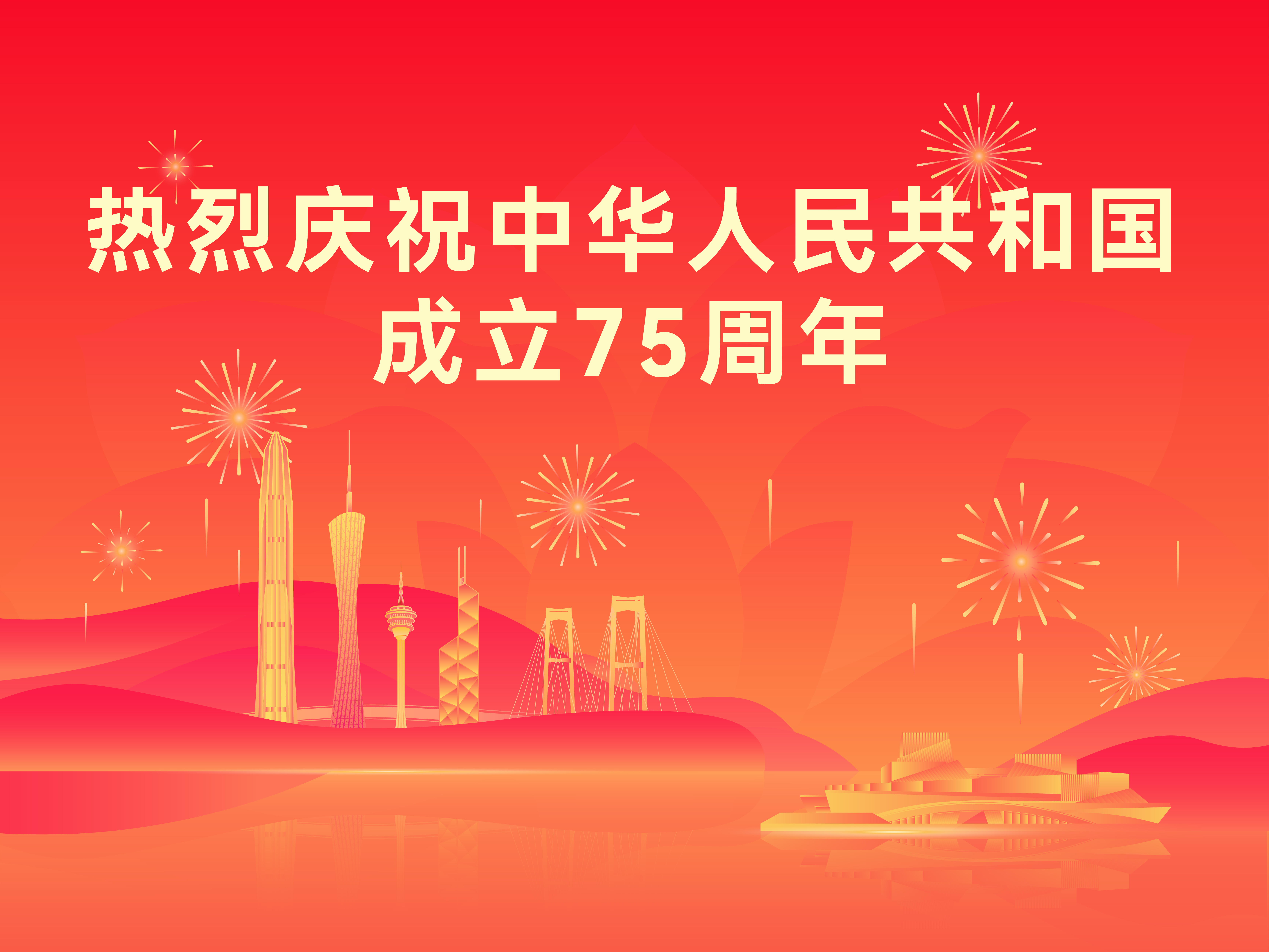 国庆宣传海报(1).jpg