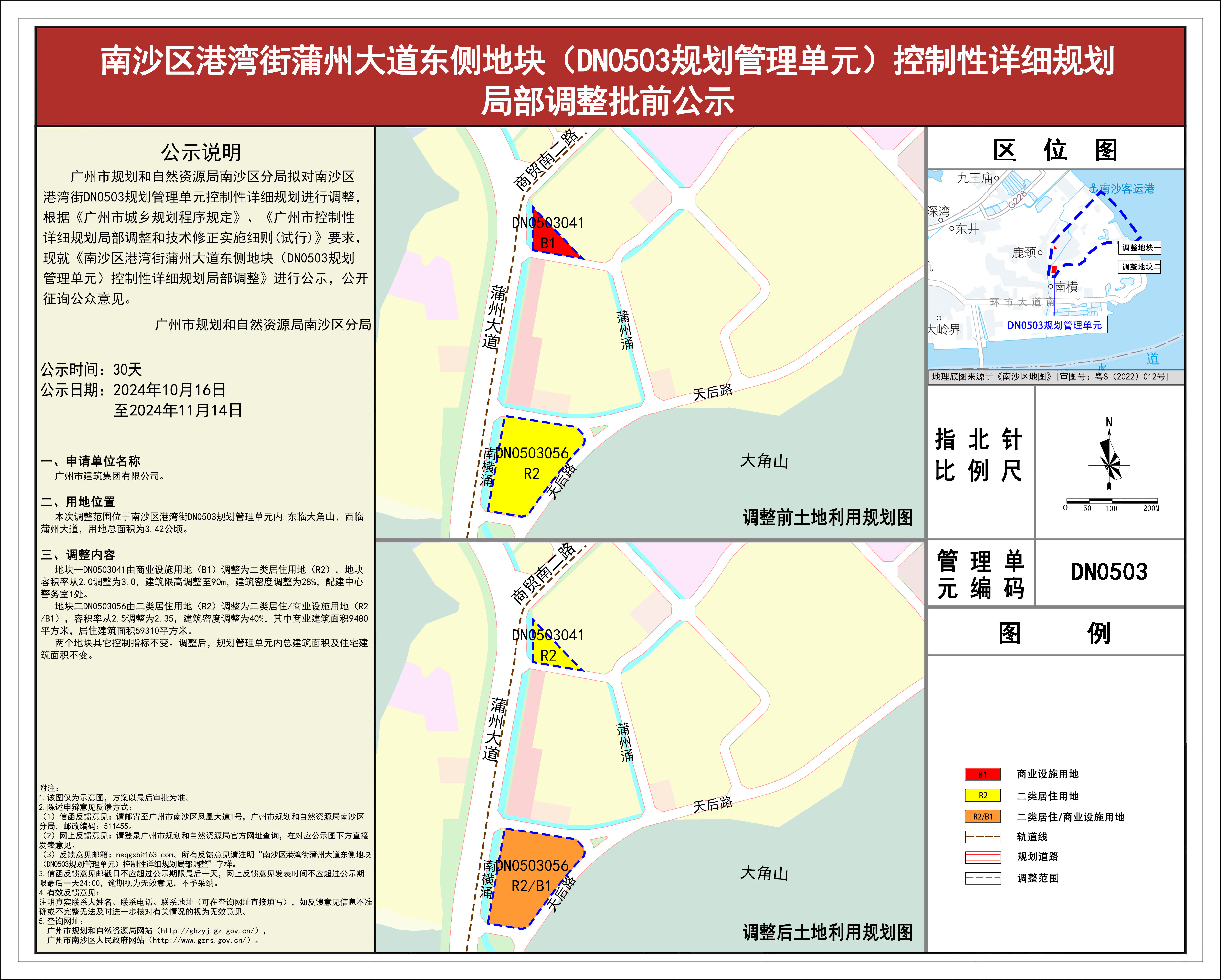 南沙区港湾街蒲州大道东侧地块（DN0503规划管理单元）控制性详细规划局部调整批前公示.jpg