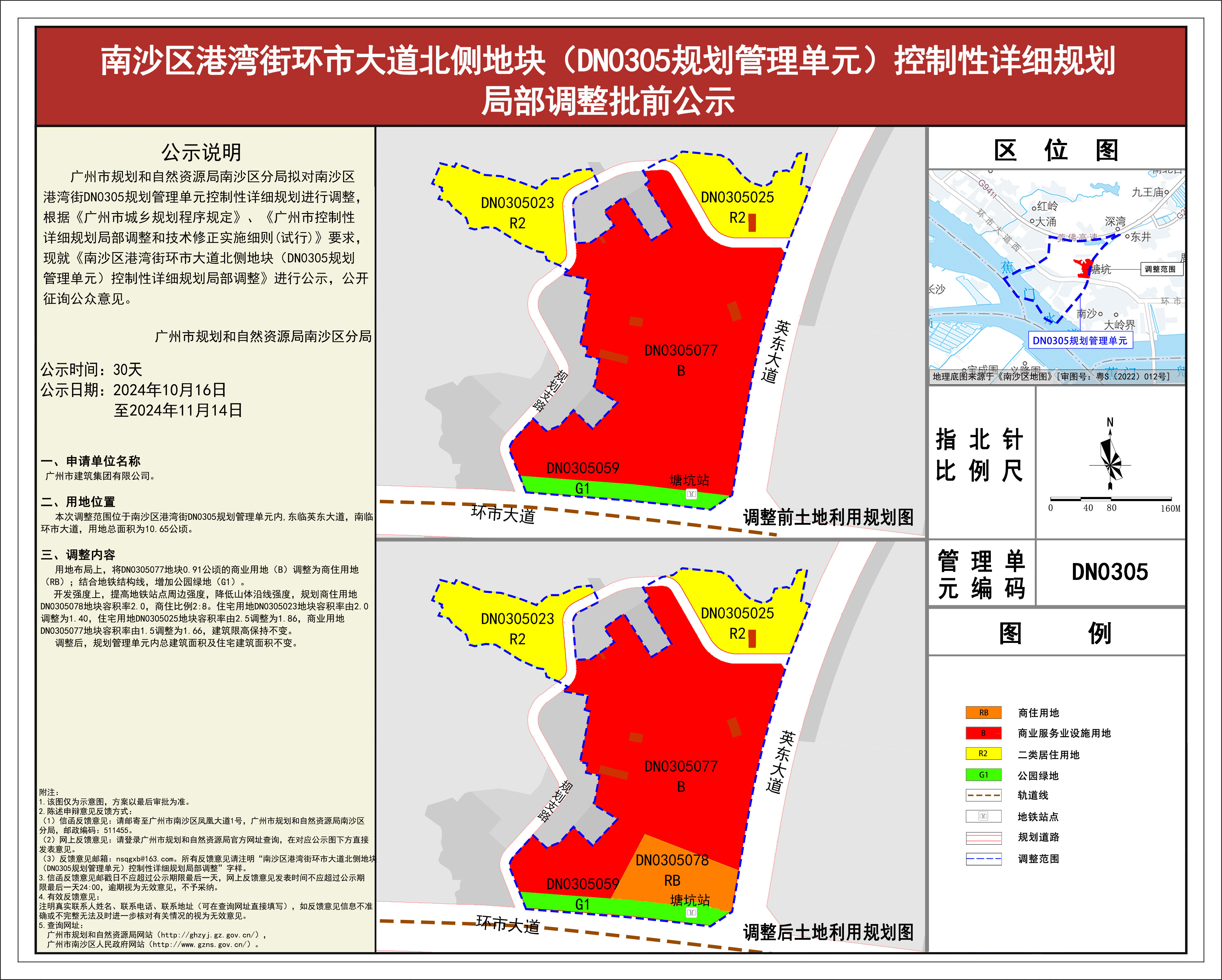 南沙区港湾街环市大道北侧地块(DN0305规划管理单元)控制性详细规划局部调整批前公示1016.jpg
