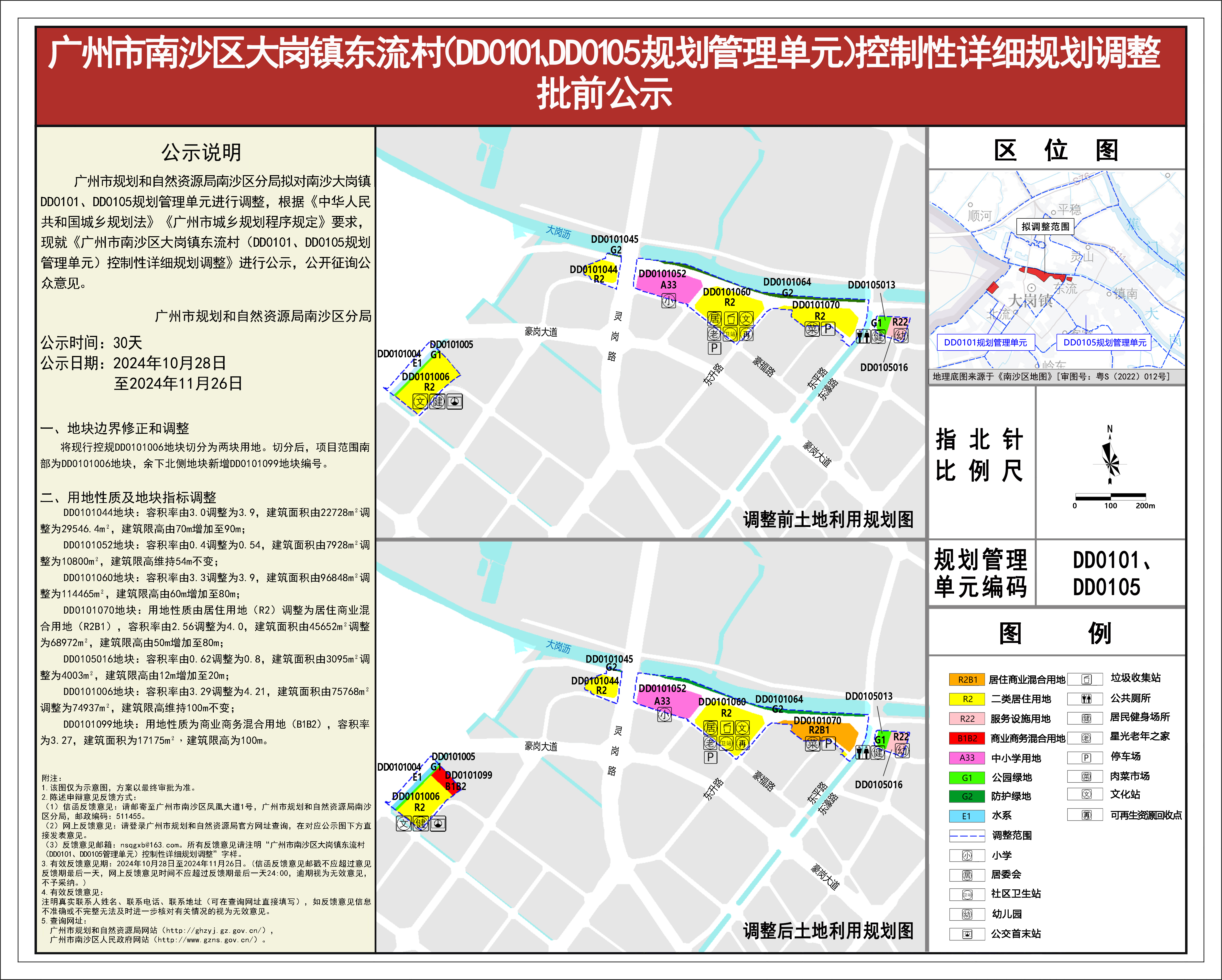 附件.广州市南沙区大岗镇东流村（DD0101、DD0105规划管理单元）控制性详细规划调整批前公示图.jpg