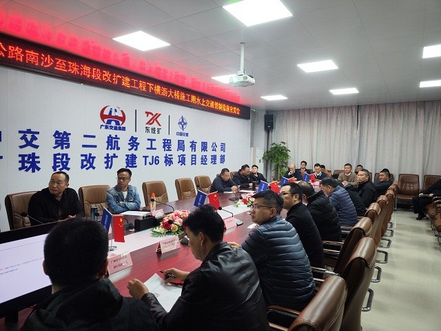 南沙海事处召开桥梁改扩建工程交通管制宣贯会.jpg