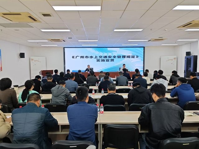 南沙区水安办邀请专家召开《广州市水上交通安全管理规定》宣贯会.jpg