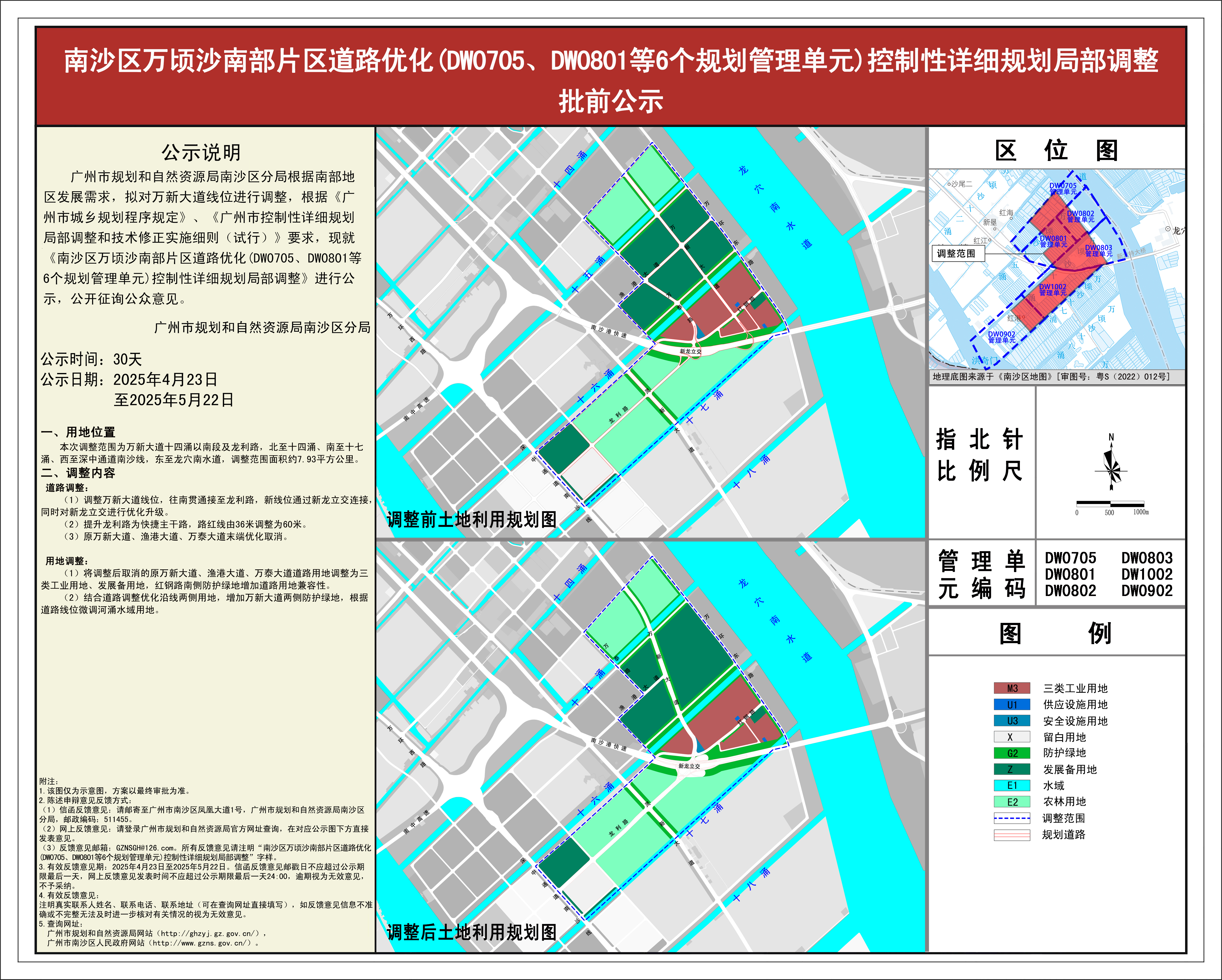 控制性详细规划局部调整批前公示.jpg