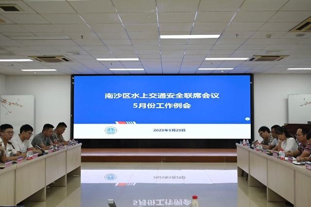 凝心聚力 共筑防线 南沙处召开水安办5月份工作会议.jpg