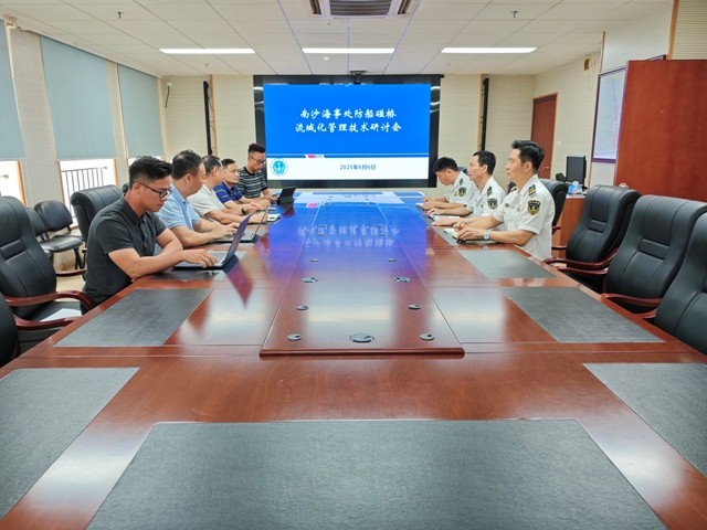 南沙海事处召开防船碰桥流域化管理技术研讨会.jpg
