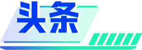 头条